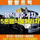 5톤음식물처리차 음식물수거차 판매합니다~ 이미지