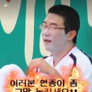 현종이 좀 그만 놀리세요 이미지