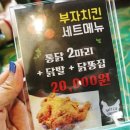 대박나자부자치킨 이미지