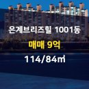 은계114공인중개사사무소 이미지