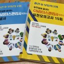 CS 리더스 관리사 시험 후기 (독학+합격)
