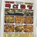 독산곱창볶음