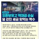 한국 투자공사 " 외환 보유고 역대급 손실" 이미지
