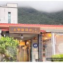 황산칼국수 이미지