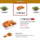 교촌치킨 세종한솔점