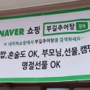 부길추어탕(신창점) 이미지