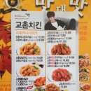 교촌치킨사동2호점 네이버블로그