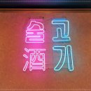 청년삼겹살 이미지
