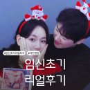 아인 | 임신초기 리얼후기 피고임, 입덧 그리고 아인병원