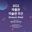 공예미술관 보임쉔 이미지