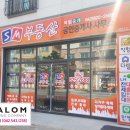 샬롬부동산공인중개사사무소 이미지