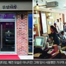 삼양다방 - 전주시 완산구 동문길 94 | 삼양다방