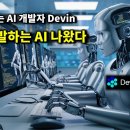 [컴퓨터과학과/참고] [조코딩] AI 뉴스 - AI 개발자 Devin, xAI Grok 오픈소스 공개, GPT 모델 해킹 등 이미지