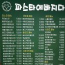 필라프에빠지다 | 송현역 맛집 파스타에빠지다, 달서구 파스타 배달로 즐긴 나홀로스테이크 메뉴 후기