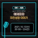 [9habit]예채파파님의 '미친성장 이야기' 강의 후기!