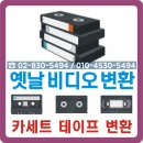자택에서 쓰시던 10년된 컴퓨터 - 업그레이드를 해드린 후기 / 비디오테이프변환 유니컴