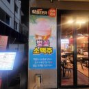 소맥비어