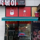신전떡볶이 다산점 이미지