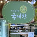 국애찬 이미지