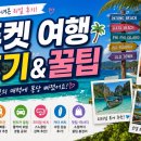 장춘빌라 인근 교통섬(왼쪽) | 푸켓 여행 꿀팁｜까따·빠통·스리판와 직접 다녀온 후기와 렌터카 경험까지