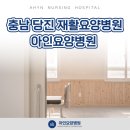 아인요양병원 이미지