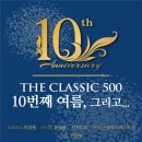 더클래식10 이미지