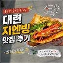 관대슈퍼 | 대련 아침식사 맛집, 중국의 길거리 토스트 지엔빙 후기