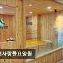 인천신생요양원 | 인천 논현동 요양원 추천 논현사랑뜰요양원 가족 같은 정성 케어 제공