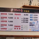 가야옥 돼지국밥