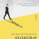 [행복에너지] 인사팀장의 비하인드 스토리(직장인, 취준생, 3모작 도전의 체험 인사이트)