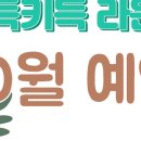 키득키득라운지