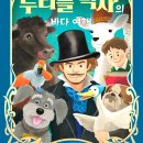 Dr. Dolittle 이미지
