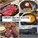 살살녹소 | [경기/화성] 향남 1지구 소고기 맛집 &#34;살살녹소&#34; 내돈내산 솔직후기 (feat. 안창살)