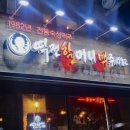 역전할머니맥주한성대점
