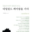 케어팜 - 12096 | 케어팜