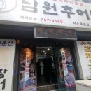 월매네남원추어탕 이미지