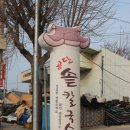 공단솥칼국수