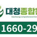대청종합환경 이미지