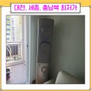 삼성2아파트경로당 | 삼성무풍2in1설치 후기, 아파트 실외기 난간과 배관 정리 꿀팁