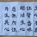 金剛經 第4句偈 一切有爲法 - 금강경 제4구게 일체유위법 이미지