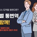 테크앤아트통번역