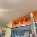 백암버스정류장 | 백암왕순대 여의도점 순대 맛집 여의도역 리뷰 후기