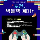 도전 벽돌책 깨기 이미지