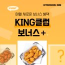 교촌치킨 이미지