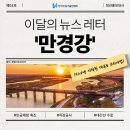 대아다방 | [한국건설기술인협회] 1924년 시작된 대규모 수리사업, ‘만경강’을 소개합니다!