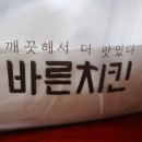 바른치킨 화정점 이미지