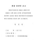 세종시 볼링협회장 당선인 공고 이미지