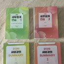 (새책 재단본) 강경태 2026 summary1,2 • 세무회계연습1,2 이미지
