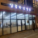 달콤한삼겹살우두점 이미지