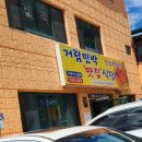 거림민박 이미지